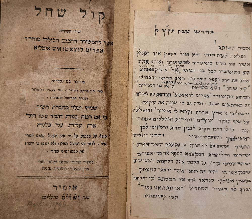 קול שחל - מהדו"ר - [אזמיר] ברלין תק"נ | 1790 - רישום מעניין וחשוב ביותר אודות הספר משנת תק"ץ 