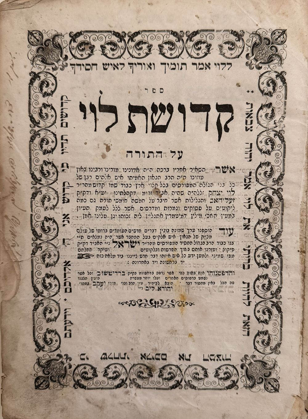 קדושת לוי/נועם אלימלך - לעמבערג תרכ"א | 1861. 
קדושת לוי שני חלקים, וספר נועם אלימלך, כרוכים 