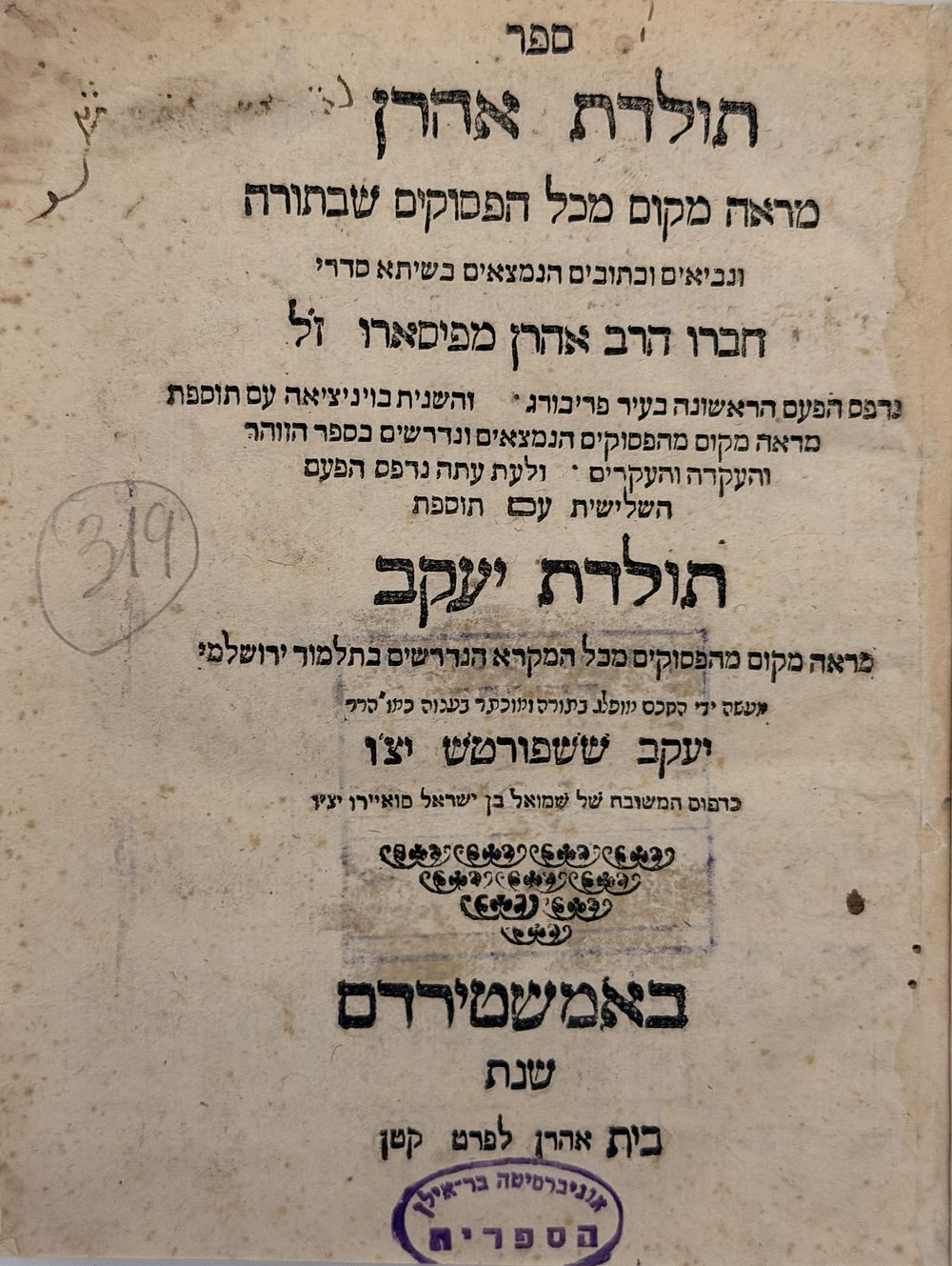תולדות אהרן ותולדות יעקב – אמשטרדם, תי"ב | 1652 - מהדורה ראשונה של "תולדות יעקב". 
ספר תולדת 