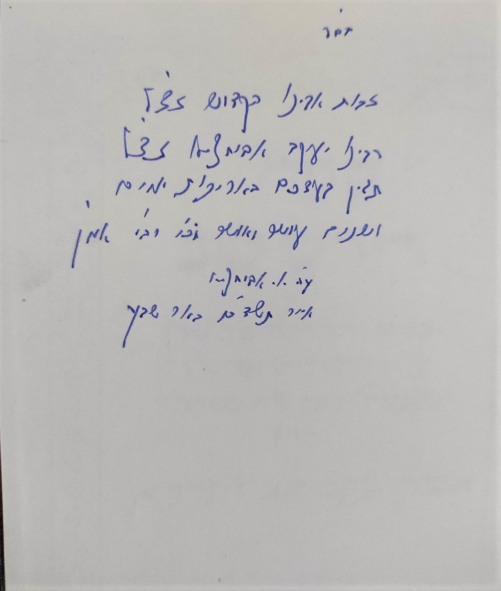 דורש טוב - פקסמיליה מכתי"ק האביר יעקב - עם הקדשת האדמו"ר רבי אלעזר אביחצירא לאריכות ימים עושר 
