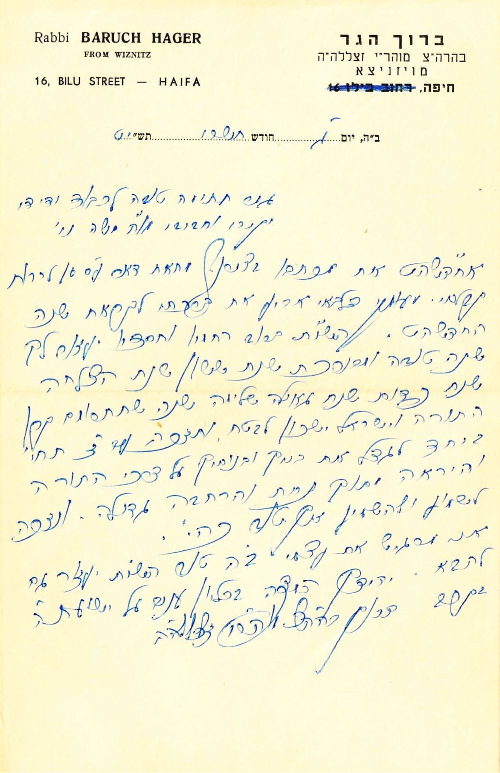 מכתב עם ברכות נלבבות במיוחד לשנה טובה מאת האדמו"ר בעל מקור ברוך מסערט ויז'ניץ - חיפה תשי"ט. 