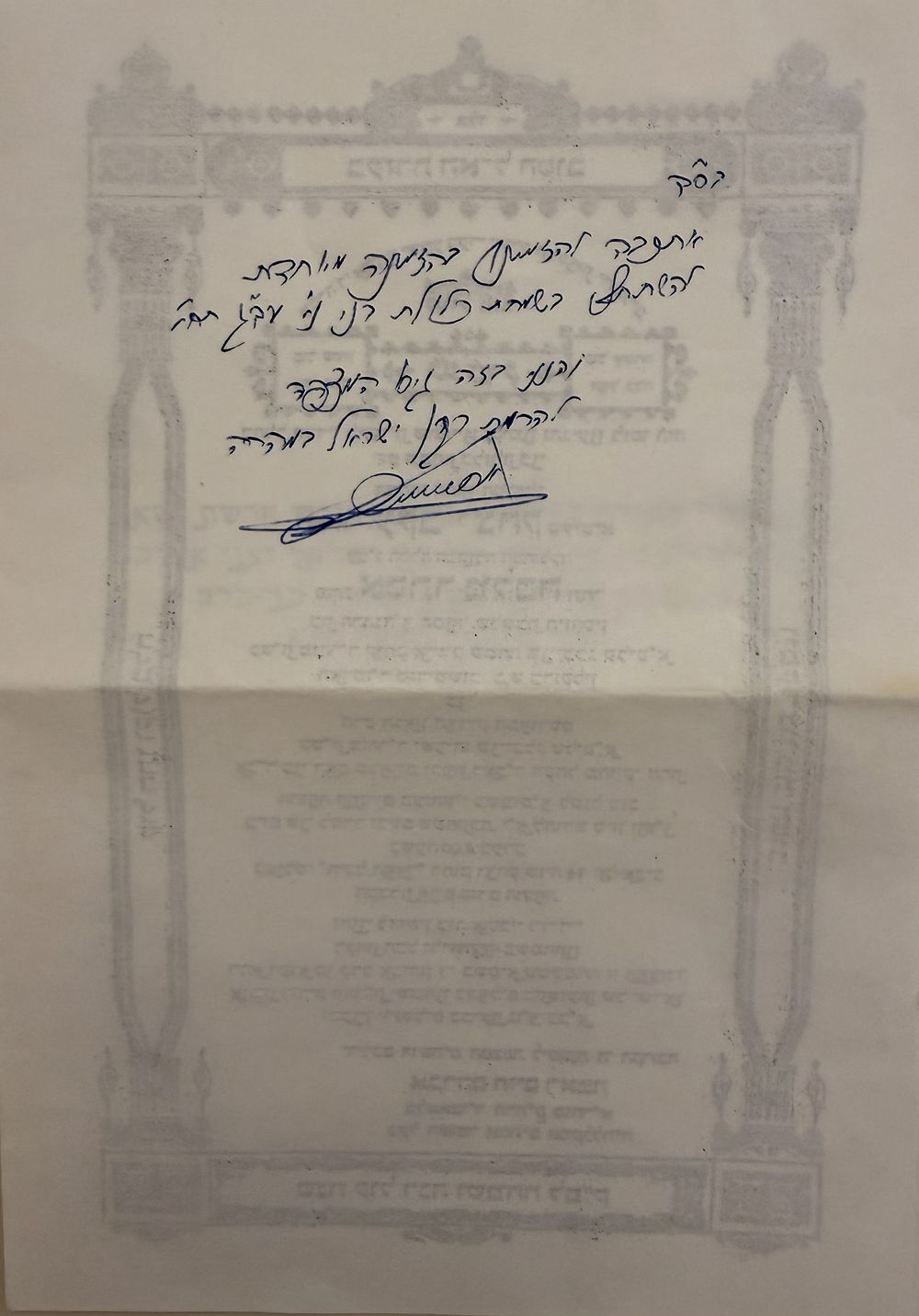 הזמנה נדירה בכתי"ק האדמו"ר בעל חוקי חיים משומרי אמונים לגיסו [!] האדמו"ר מתולדות אהרן זצ"ל - 