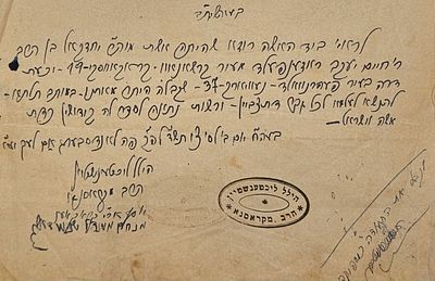 היתר עגונה כולו בכתי"ק הרב מקראסנא על אדמת גרמניה הארורה - לאנדסבערג תש"ז | 1947 - ההיתר לכלת 