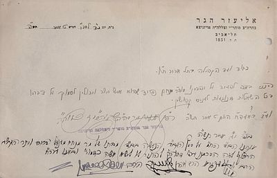 מכתב רבני נדיר בחתי"ק האדמו"ר הגה"ק בעל דמשק אליעזר מויז'ניץ - תל אבי תש"ה | 1945. 
מכתב קצר 