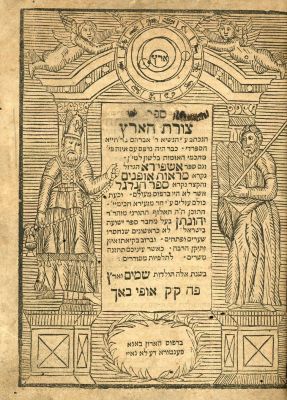 Zurat HaAretz – Rabbi Abraham ben Ḥiyya ha-Nasi – Second Edition. Form of the Earth, by Rabbi 