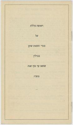 Schocken Publishing – List of Books, 1930s-40s. Six leaflets – lists of books published by 