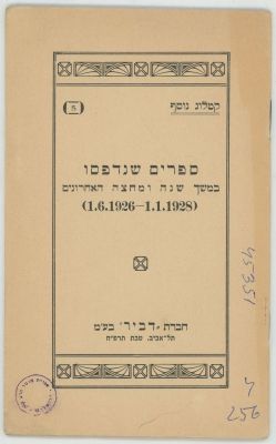 Collection of Catalogue of Publishing Houses and Publishers' Unions. Collection of catalogues 