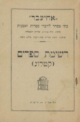 Catalogues of Book Stores in Europe. Six catalaogues and publications of Jewish book stores in 