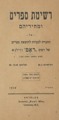 Two Booklets with List of Books – 1927-1928. Two booklets with a list of books published by 