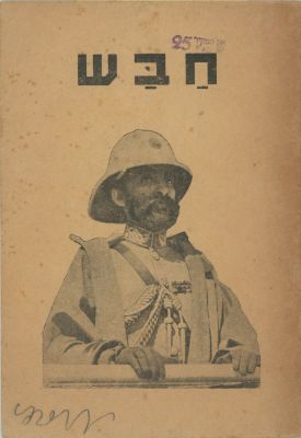 Two Brochures about Abyssinia – Eretz Israel, 1935. Two brochures about Abyssinia with 