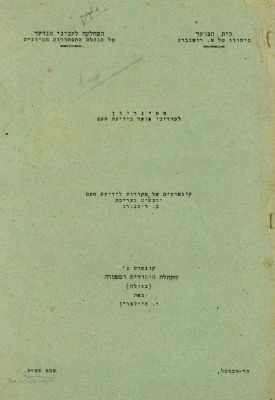 Seven Pamphlets of Mekorot Leyediat HaAm -Youth House Founded by Pinchas Rutenberg – Eretz 