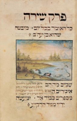 Perek Shira – Elaborate Miniature Facsimile. פרק שירה. פקסימיליה מיניאטורית מפוארת בהוצאת 