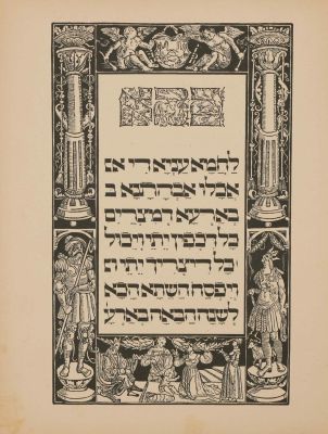 Gershom Hacohen Passover Haggadah – Prague, 1527 – Numbered Facsimile – Berlin, 1926. Die 