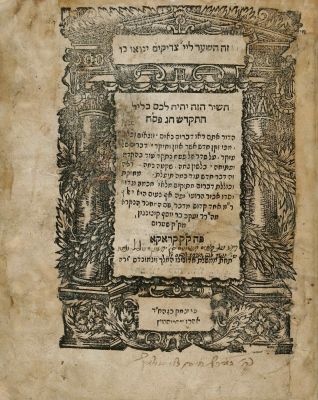 Hashir Haze Yihiye Lachem Kele'il Hitkadesh Chag Pesach – Krakow, 1597 – Incomplete Copy. השיר 