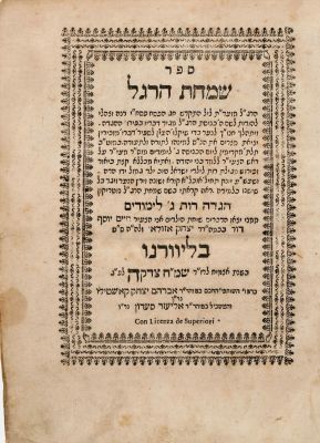 Passover Haggadah – Simchat HaRegel – Livorno, 1782 – First Edition. הגדה של פסח, שמחת הרגל, עם 