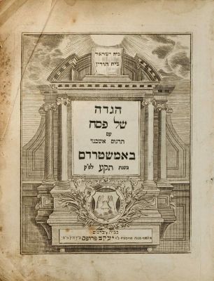Passover Haggadah – Ma'ale Bet Horin – Amsterdam, 1810. הגדה של פסח - מעלה בית חורין, עם פירוש 