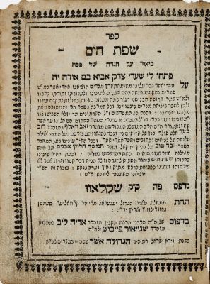 Haggadat Sefat HaYam / Sefer Zeved Tov – Shklov, 1793-1794. שני ספרים שנדפסו בשקלוב, כרוכים יחד: 