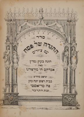 Passover Haggadah – Trieste, 1864. הגדה של פסח, עם ציורים. טריאסטי, תרכ"ד [1864]. בסוף ההגדה 