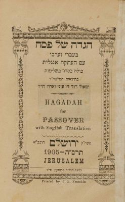 Eight Passover Haggadahs – Traditional and Non-Traditional. אוסף הגדות מסורתיות שנדפסו בארץ 