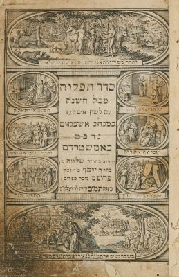 Siddur for Women – Amsterdam, 1730 – Illustrated Title Page. סידור לנשים, סדר תפלות מכל השנה 