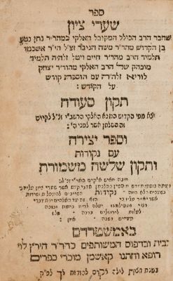 Four Books of Prayer and Tikunim according to Kabbalah. ארבעה ספרי תפילות ותיקונים על פי הקבלה: 