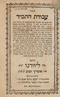 Siddur Avodat Hatamid – Livorno, 1794 – Fine Copy. סידור עבודת התמיד, תפלות שחרית, מנחה וערבית 