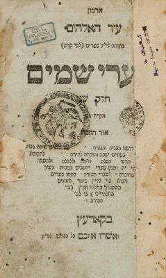 Armon Ir HaElohim – Siddur Rabbi Ya'akov Emden – Koretz, 1818. ארמון עיר האלהים, פתוחה לי"ד 