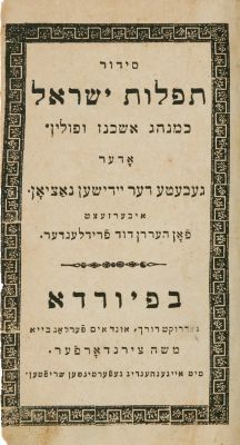 Siddur Tefilot Israel – F&uuml;rth, 1824 – Five Parts in One Volume. סידור תפלות ישראל, כמנהג 