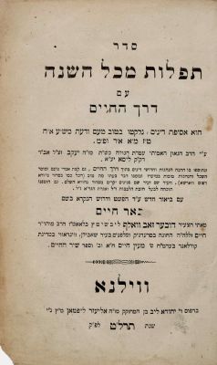 Three Siddurs with Commentaries. 1. סידור תפלות מכל השנה, נוסח אשכנז, עם דרך החיים מאת רבי יעקב 