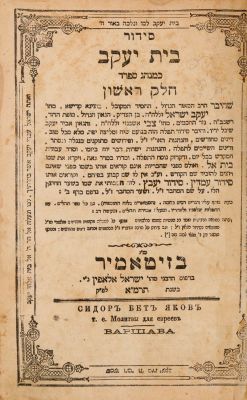 A Collection of Siddurs and Prayer Books. שלושה סידורים וספרי תפילה: 1. סדור שפה ברורה, "מסודר 