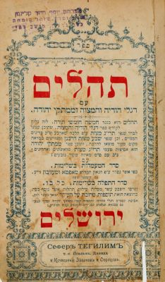 A Collection of Prayer Books, Machzors and Psalms. ארבעה עשר ספרי תפילות: מחזורים וסליחות 