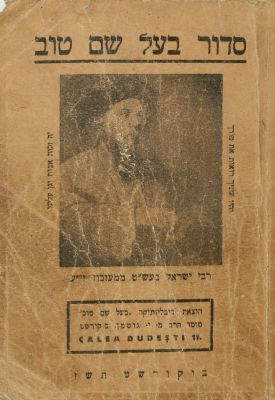 Three Prayer Books – Romania and Ukraine. שלושה ספרי תפילות נדירים שנדפסו בארצות רומניה 