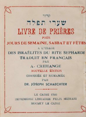 Four Siddurs. ארבעה סידורים שנדפסו במקומות שונים: 1. סידור תפלת ישראל, תפילות לחול ולשבת ותפילות 