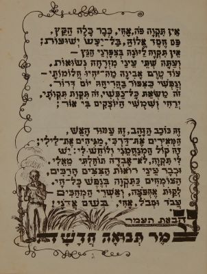 לקט הגדות לא-מסורתיות – ארץ ישראל, שנות ה-30 עד שנות ה-60. 15 הגדות לא-מסורתיות. ארץ ישראל, 1935 