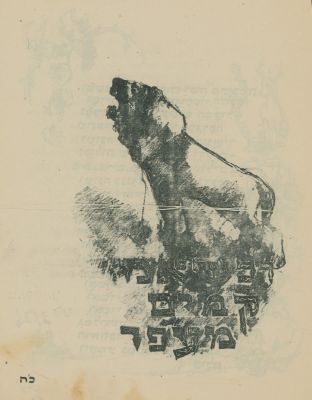 אוסף הגדות לא-מסורתיות והגדות לחיילי צה"ל – ארץ ישראל, שנות ה-40 עד שנות ה-60. 35 הגדות לא 