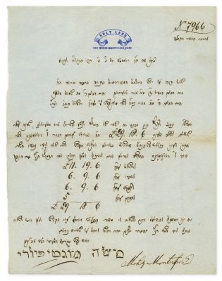 מכתב מאת משה מונטיפיורי – חלוקת כספים לכוללים אשכנזים בארץ ישראל – אנגליה, 1878. מכתב מאת משה 