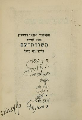 כרך מתוך כל כתבי אז"ר, עם חתימות חיים נחמן ביאליק, זלמן שזר, אשר ברש, ואחרים / קובץ ספרותי 