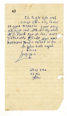 דוד בן-גוריון – שני מכתבים בכתב-יד – שדה בוקר, שנות ה-60. שני מכתבים בכתב-ידו ובחתימתו של דוד 