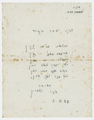 בקבוק קוניאק "הנסי" ואגרת ברכה בחרוזים בכתב ידו של שמעון פרס, 1988. בקבוק קוניאק תוצרת "הנסי" 