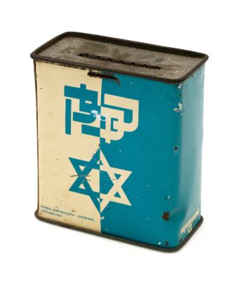 קופת קק"ל – "קופסה כחולה". קופת קק"ל תוצרת ל. [לאון] קניגסהפר. תל אביב, סוף שנות ה-30 או שנות 