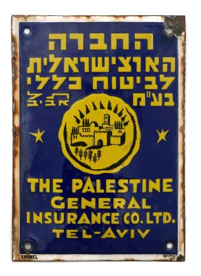 החברה הארצישראלית לביטוח כללי בע"מ – שלט "סימן אש" מאמייל – ארץ ישראל. החברה הארצישראלית לביטוח 