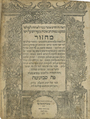 Ashkenazi Machzor - Sabbionetta-Cremona, 1557-1560 - Addition of Manuscript Pages, Slichot and 