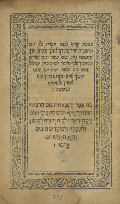 Year-Round Siddur - Venice, 1584 - Lacking Copy. Seder Tefillot L'Yimot HaShanah (year-round 