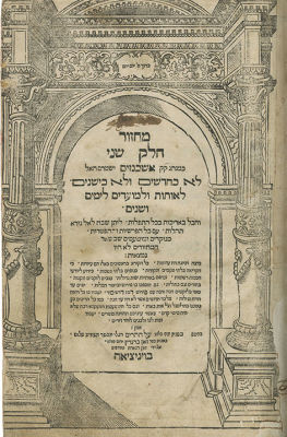 Ashkenazic Machzor, Part II - Venice, 1600. Machzor according to the Ashkenazic custom (in 