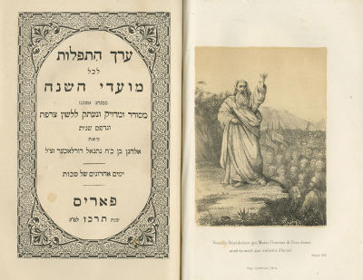 Machzor "Erech Hatephiloth" for Sukkot - Velvet Binding with Silver Clasp - Paris, 1867. Machzor 