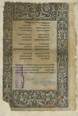 Sefer HaAruch - Pesaro, 1517 - Printed by Gershom Soncino. Sefer HaAruch, glossary of all the 