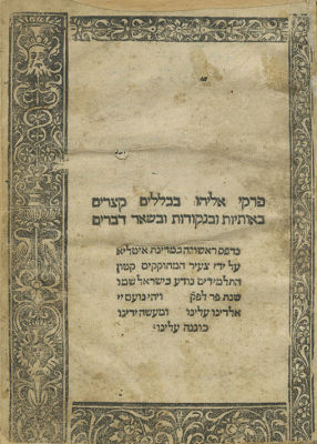 Pirkei Eliyahu - Soncino Printing - Pesaro, 1520. Pirkei Eliyahu, Hebrew grammatical composition 