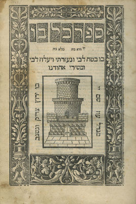 Sefer Kol Bo - Rimini, 1520 - Printed by Gershom Soncino. Sefer Kol Bo, laws and customs. Rimini 