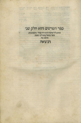 Sefer Hashorashim by the Radak - Venice, 1529. Sefer Hashorashim, the second section of Sefer 