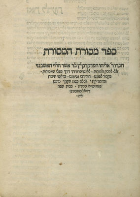 Sefer Masoret HaMasoret - Venice, 1538. Sefer Masoret HaMasoret, composition regarding Hebrew 